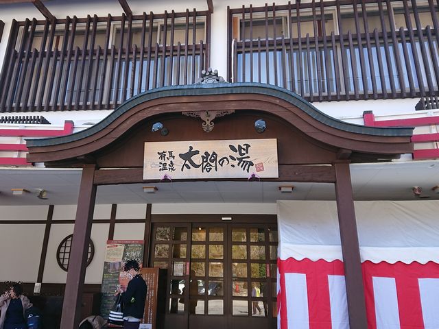 有馬温泉 その2 有馬温泉 その2