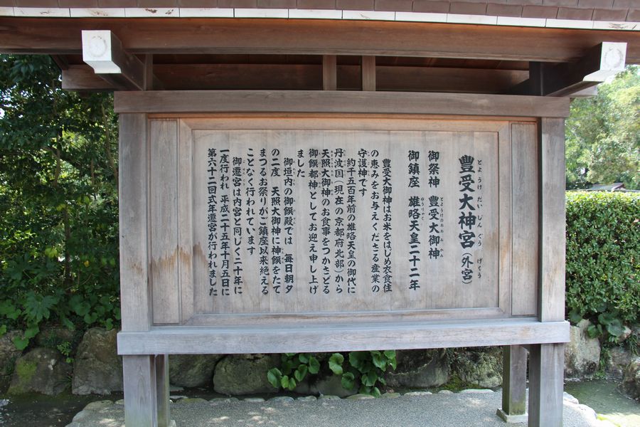 外宮 その1 外宮 その1